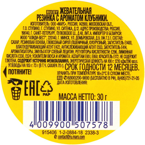 Жевательная резинка Wrigley's juicy Fruit клубничная надувная лента 30г (4009900507578)