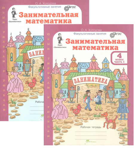 Решебник холодова занимательная математика 1 класс