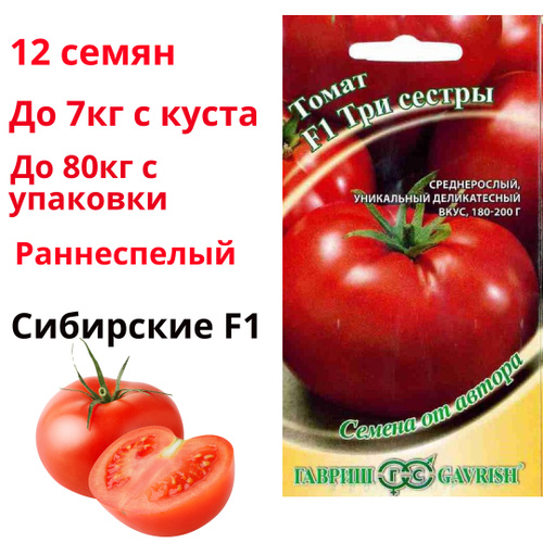 922 отзыва на Семена 3 упаковки Томат Три сестры от покупателей OZON