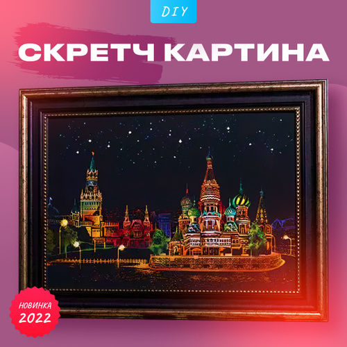 Что такое скретч картина