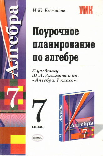 Поурочные планы по алгебре 8 класс