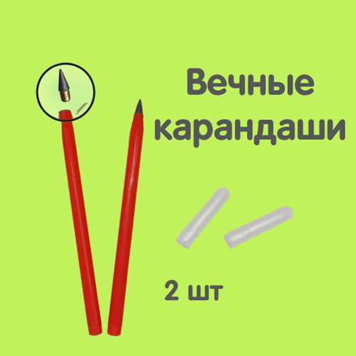 Вечный карандаш Озон