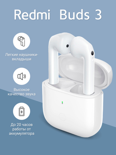 Redmi buds 3 lite кейс. Беспроводные наушники Xiaomi Redmi Buds 3, белый. Оригинальные беспроводные наушники Xiaomi buds3 TWS. Xiaomi Buds 3 коробка. Redmi Buds Essential m2222e1.