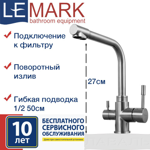 Смеситель для кухни lemark expert lm5061s