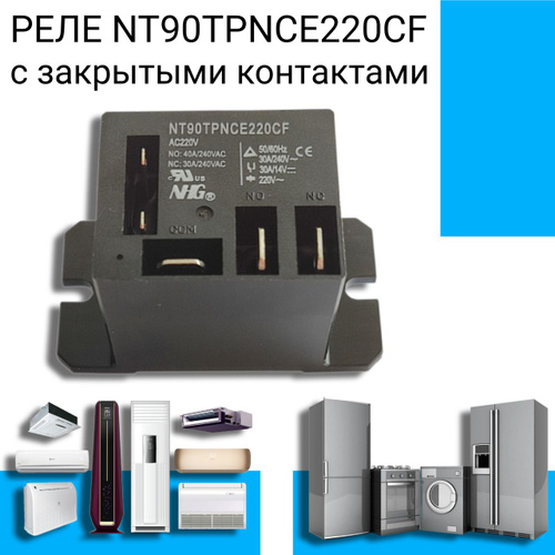 Nt90tpnce220cf реле схема подключения контактов Отзывы на Реле NT 90 TPNCE 220 CF с закрытыми контактами, для электрокотлов, кон