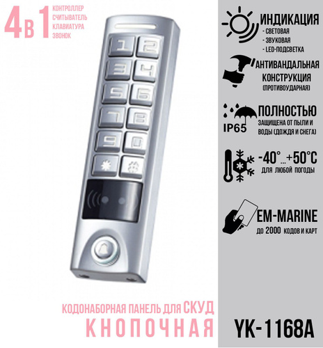 Отзывы на Кодонаборная панель (клавиатура) YK-1168A IP65 с контроллером ...