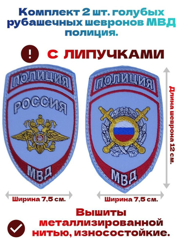Шевроны мвд расположение с какой стороны