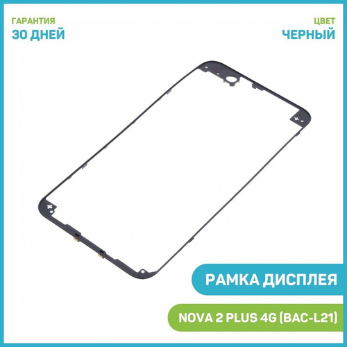 Huawei nova рамка дисплея