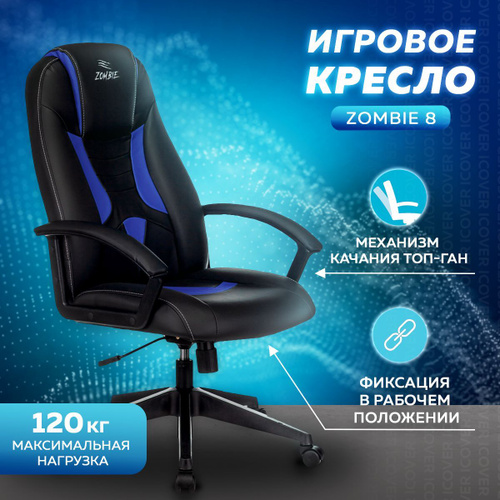 Кресло игровое бюрократ viking 8