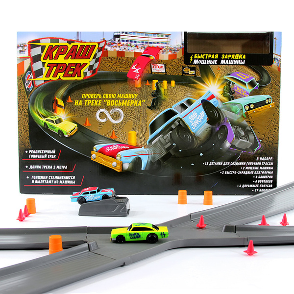 Игрушечный трек Краш Трек, длина восьмерки 210 см - купить с доставкой ...
