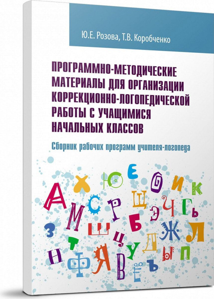 Программно-методические материалы для организации коррекционно ...