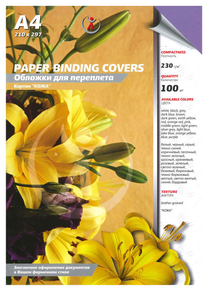Обложки для переплета картонные, текстура: кожа, 230г/м2, А4 ...
