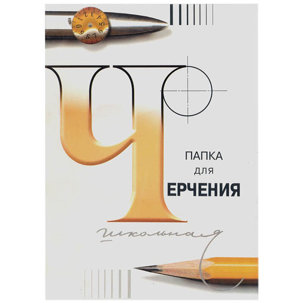 Бумага для черчения Гознак 24л., А4, без рамки, 200г/м2 - купить с ...