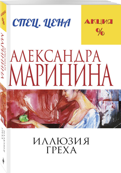 Иллюзия греха купить на OZON по низкой цене (1679816045)