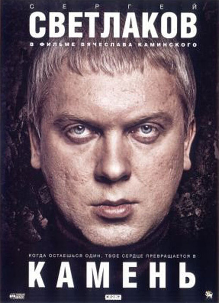Фото из фильма камень Камень (DVD + CD) - купить с доставкой по выгодным ценам в интернет-магазине OZO
