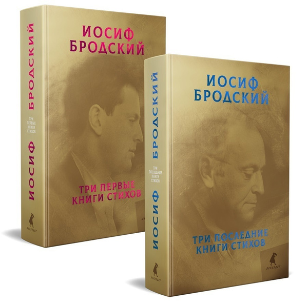 Иосиф Бродский. Собрание сочинений. В 2-х томах | Бродский Иосиф ...