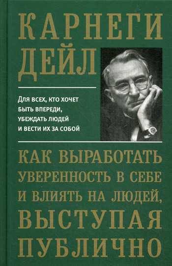 Как выработать уверенность в себе и влиять на людей, выступая публично ...