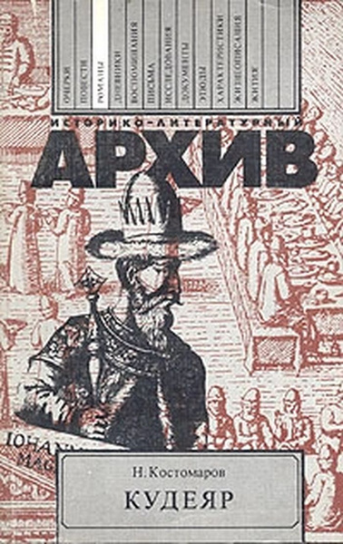 Аудиокнига кудеяр закон тайга. Кудеяр закон тайга. Сибирь закон тайга. Аудиокнига кудеяр закон тайга. Кудеяр закон тайга.
