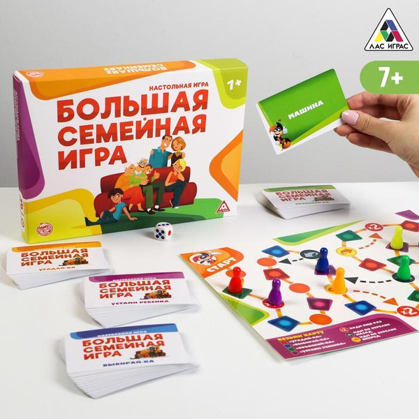 Настольная развлекательная игра "Большая семейная игра" - купить с ...