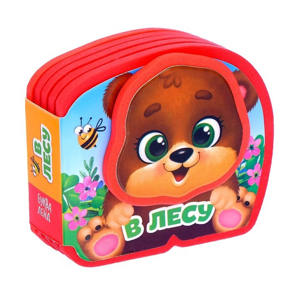 Мягкая книжка-малышка EVA "В лесу", 10 стр. - купить с доставкой по ...
