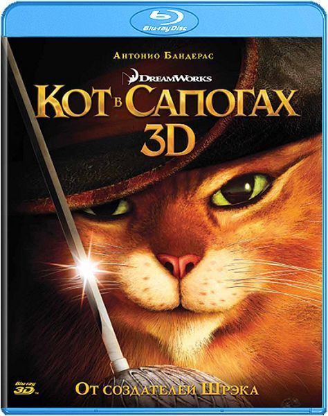 Кот в сапогах (Blu-ray 3D) - купить с доставкой по выгодным ценам в ...