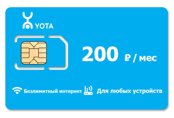 Sim карта yota делюкс 220