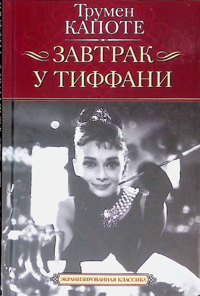 Другие голоса другие комнаты книга