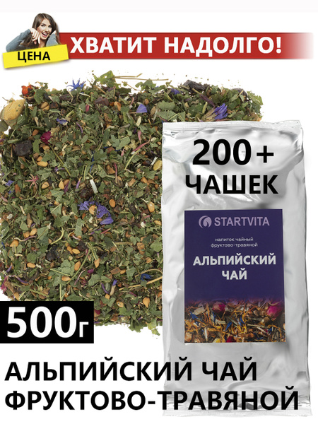 Чай листовой STARTVITA Альпийский травяной крупнолистовой для ...