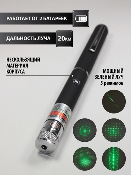Лазерная указка с пятью насадками, компактный лазерный указатель с ...