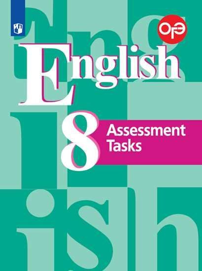 Английский язык. 8 класс. Контрольные задания. Кузовлев. | Кузовлев ...