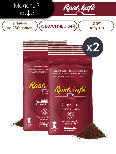 Кофе молотый ROSTKAFE "Classico" (робуста 100%), 500 гр (2 шт х 250 гр ...