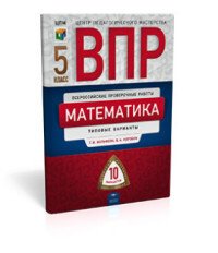ВПР. Математика. 5 класс. /Вольфсон - купить с доставкой по выгодным ...