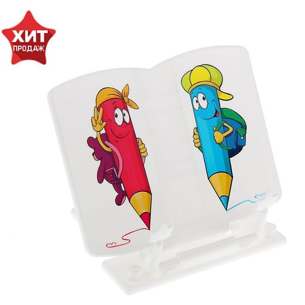 Подставка для книг пластиковая, Стамм "Карандаши" - купить с доставкой ...