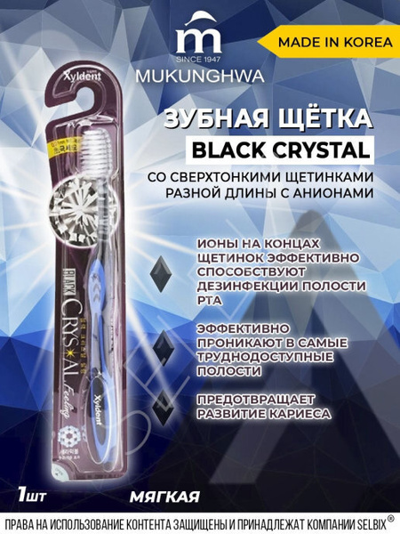 MUKUNGHWA Зубная щетка "Black Crystal" со СВЕРХТОНКИМИ концами щетинок ...