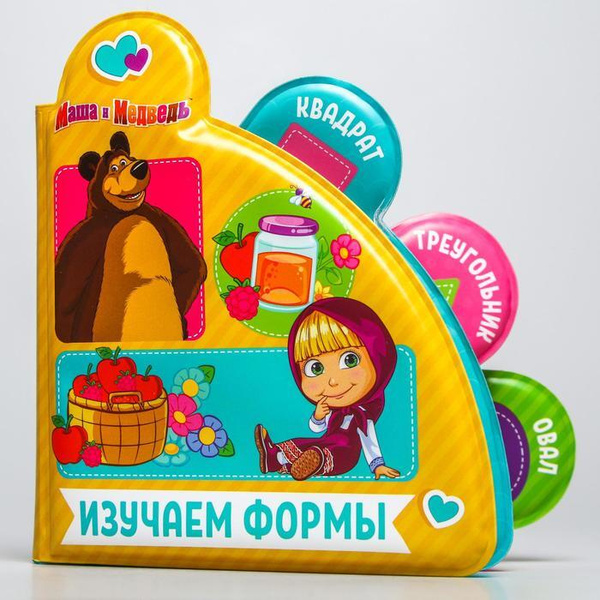 Книжка для игры в ванной "Изучаем формы" водная раскраска Маша и ...