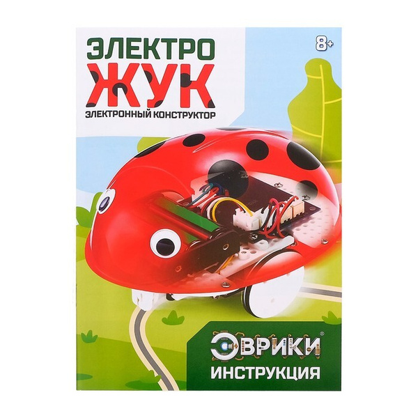 Электронный конструктор Электро-жук , ездит по линии - купить с ...