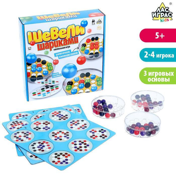 Настольная игра Шевели шариками, Лас Играс KIDS - купить с доставкой по ...