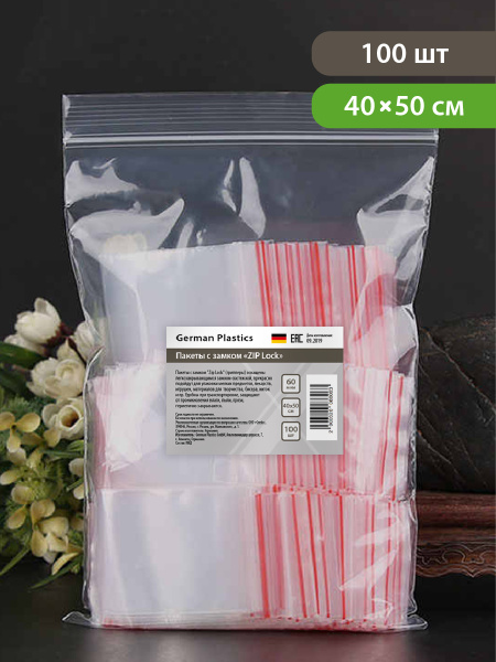 Вопросы и ответы о Пакеты упаковочные Zip Lock, 40х50 см, 100 шт ...