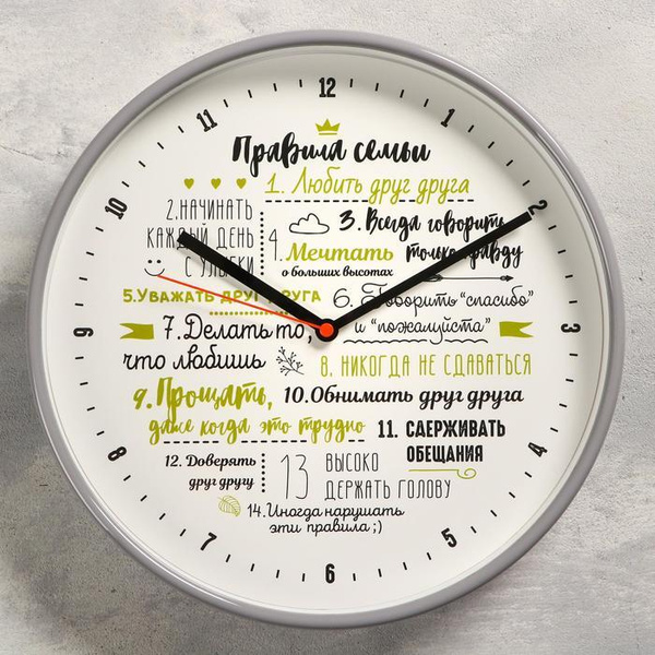Тройка Часы настенные "Правила семьи", плавный ход, 30.5 см - купить по ...