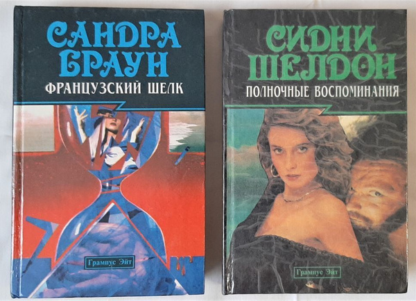 Серия романов издательства "Грампус Эйт" (комплект из 2 книг) | Шелдон ...