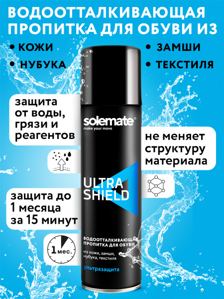 Универсальная водоотталкивающая пропитка спрей Solemate UltraShield ...