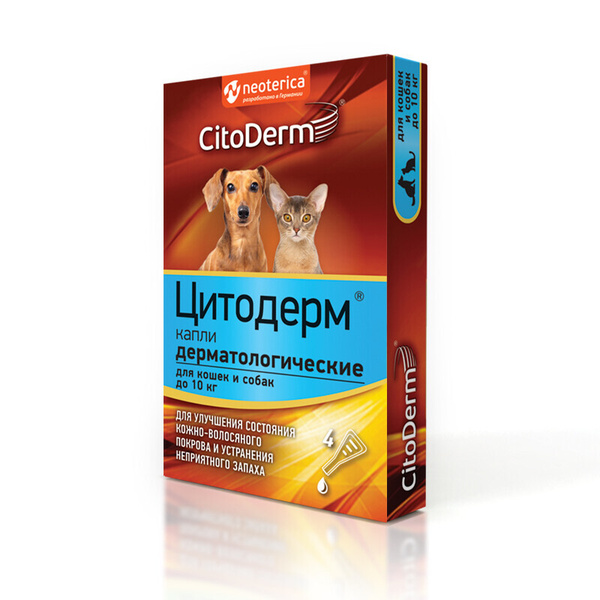 Капли дерматологические CitoDerm для кошек и собак до10кг для шерсти и ...