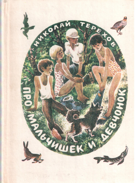 Книга мальчики и девочки. Мальчик и девочка с книгой. Девчонки и мальчишки. Книга для девчонок и мальчишек. Книга для мальчишек.