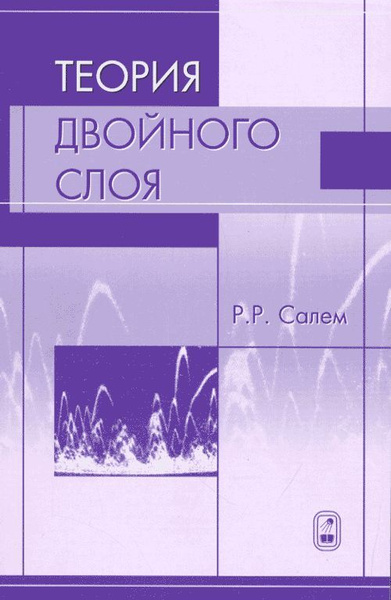 Теория удвоенного времени