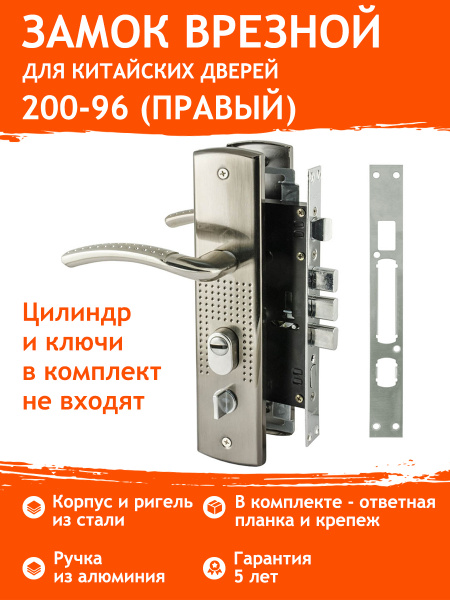 Замок дверной врезной с ручками для металлических китайских дверей НОРА ...