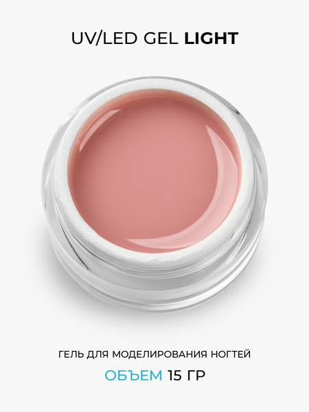 Cosmoprofi Камуфлирующий гель Light - 15 грамм. UV-LED гели - купить с ...