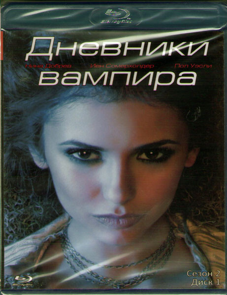 Дневники вампира 2 Сезон (22 серии) (2 Blu-ray диск) - купить с ...