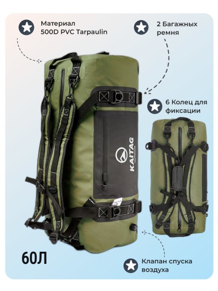 Гермомешок, сумка-герморюкзак Kaitag Outdoor 60л для сплава и активного ...