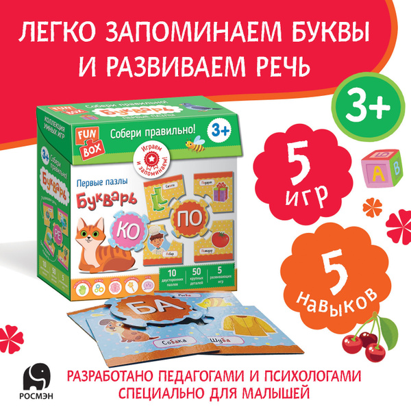 Fun Box. Собери правильно! Букварь / Фан Бокс Развивающие игры карточки ...