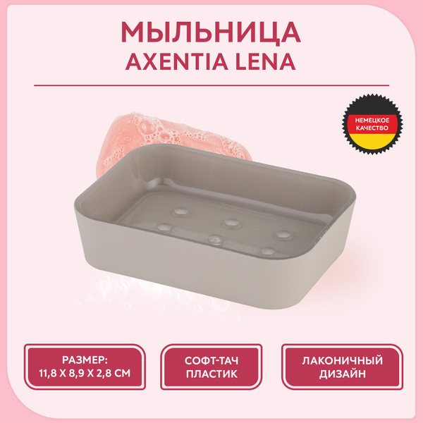 Мыльница AXENTIA "Lena (Axentia)" - купить по выгодным ценам в интернет ...